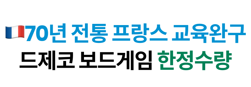 드제코 1.png